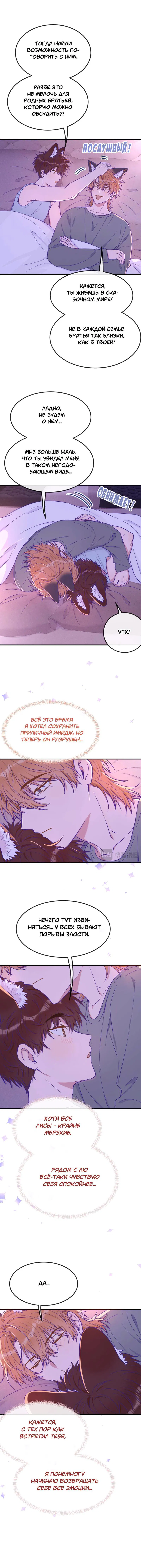 Манга Лживый щенок будет съеден - Глава 37 Страница 13