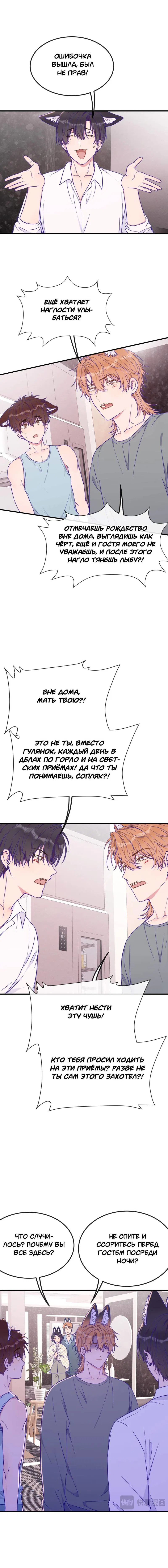 Манга Лживый щенок будет съеден - Глава 37 Страница 10