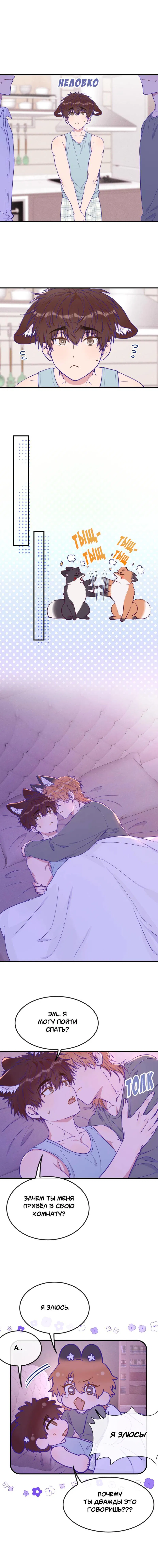 Манга Лживый щенок будет съеден - Глава 37 Страница 11