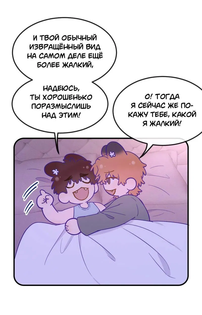 Манга Лживый щенок будет съеден - Глава 37 Страница 14