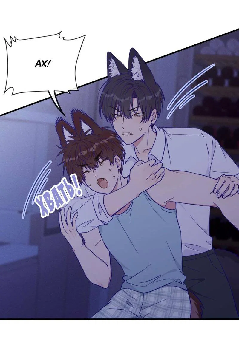 Манга Лживый щенок будет съеден - Глава 37 Страница 3