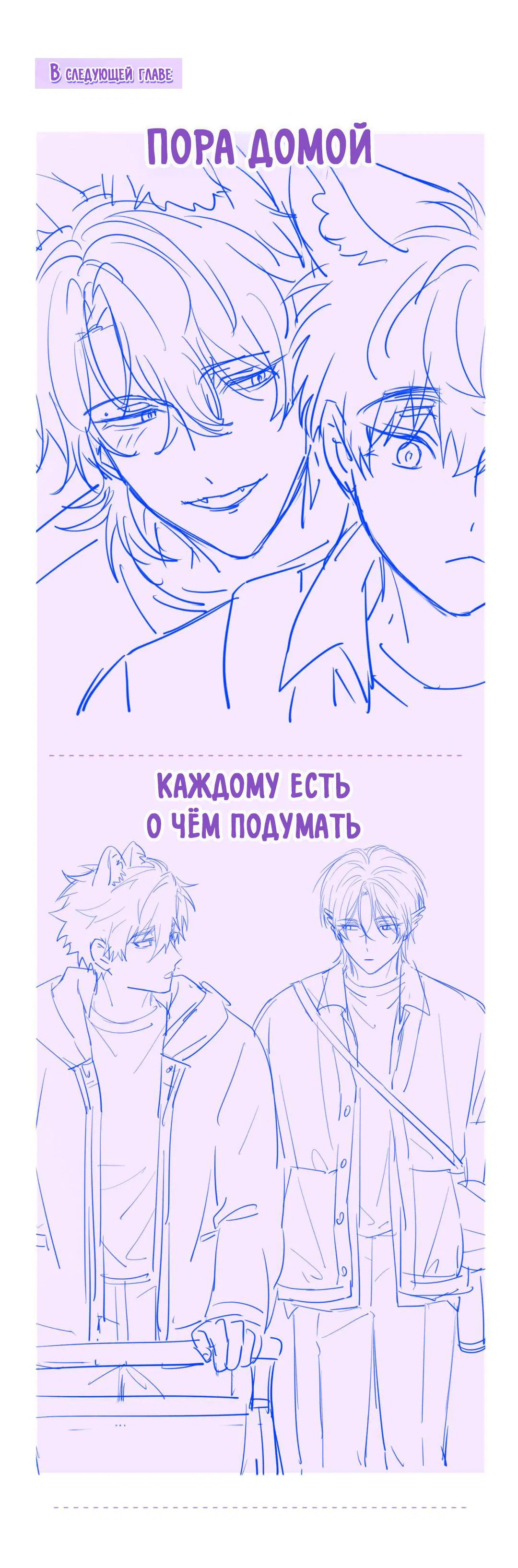 Манга Лживый щенок будет съеден - Глава 37 Страница 19