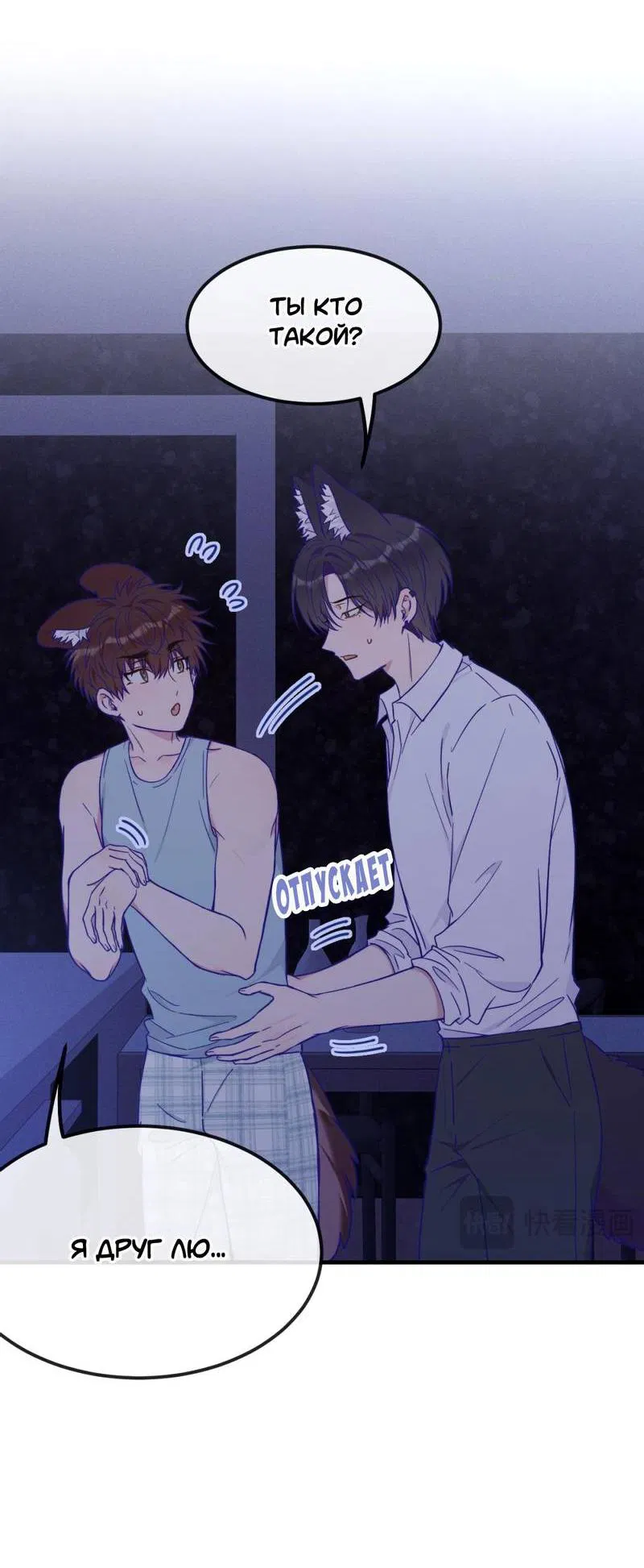 Манга Лживый щенок будет съеден - Глава 37 Страница 7