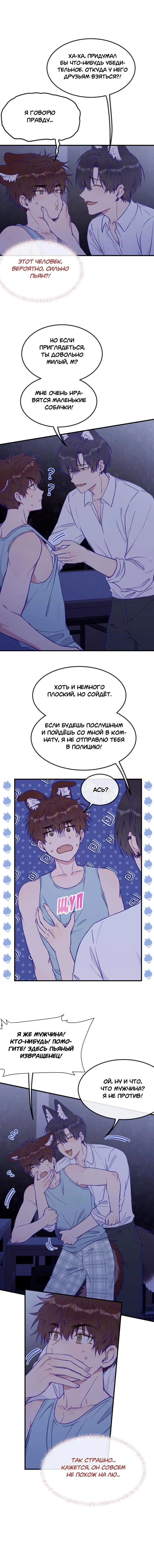 Манга Лживый щенок будет съеден - Глава 37 Страница 8