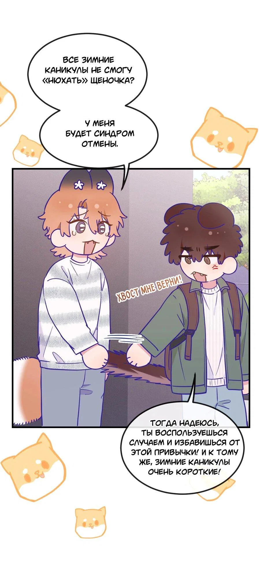 Манга Лживый щенок будет съеден - Глава 38 Страница 6
