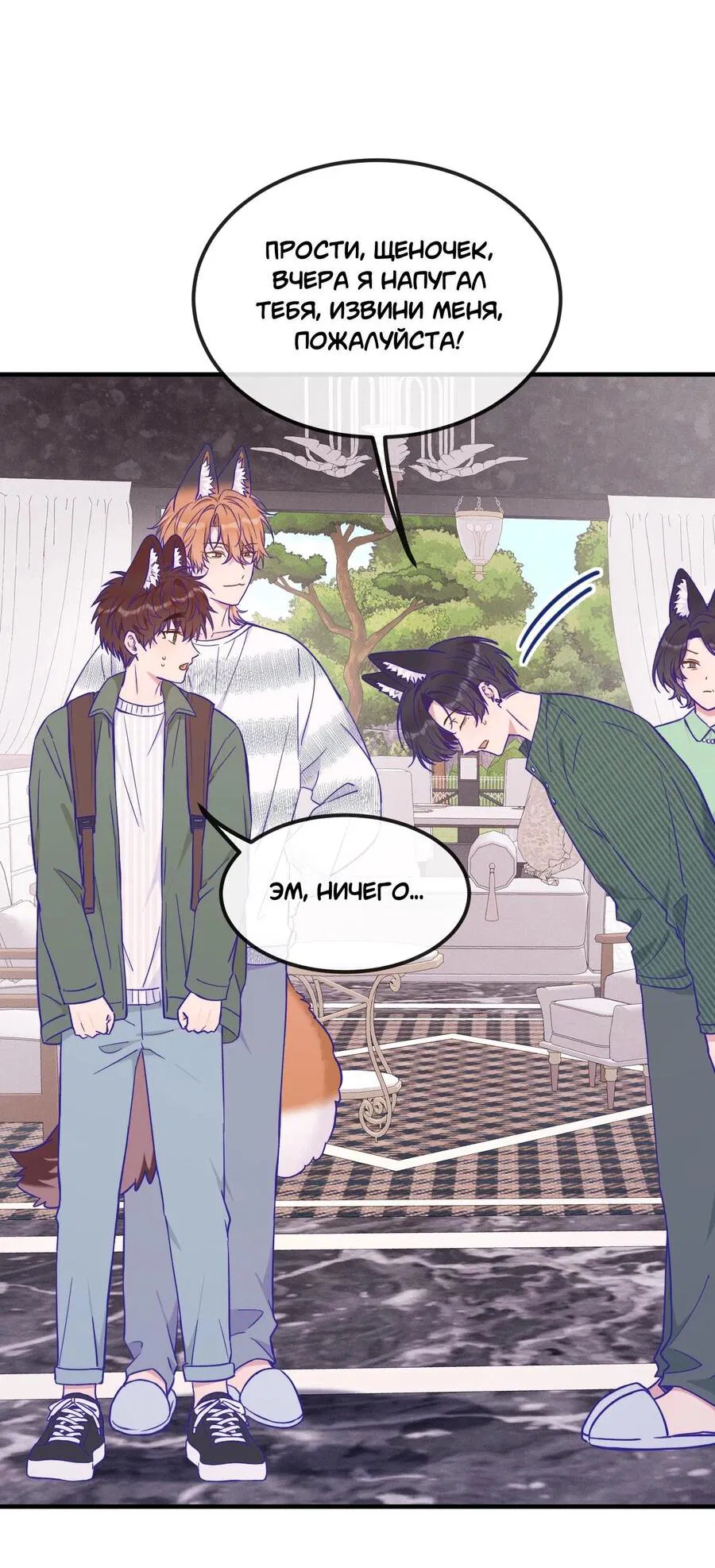 Манга Лживый щенок будет съеден - Глава 38 Страница 3