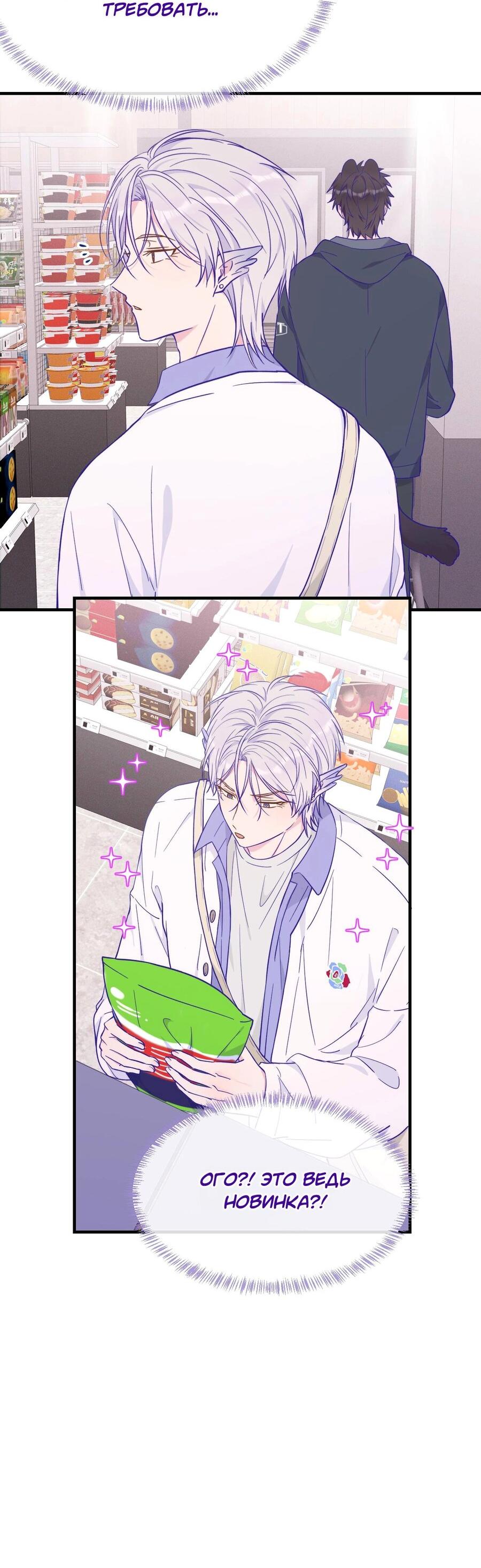 Манга Лживый щенок будет съеден - Глава 38 Страница 21