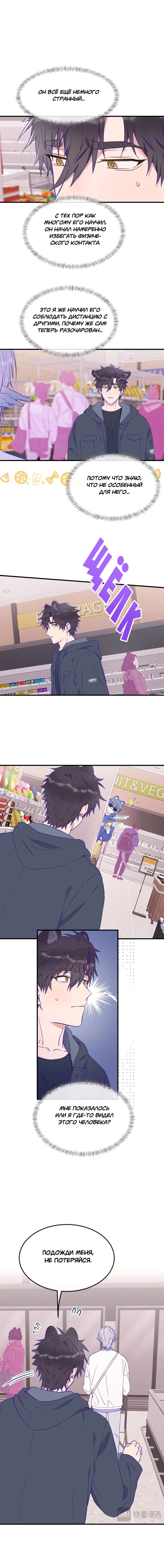 Манга Лживый щенок будет съеден - Глава 38 Страница 32