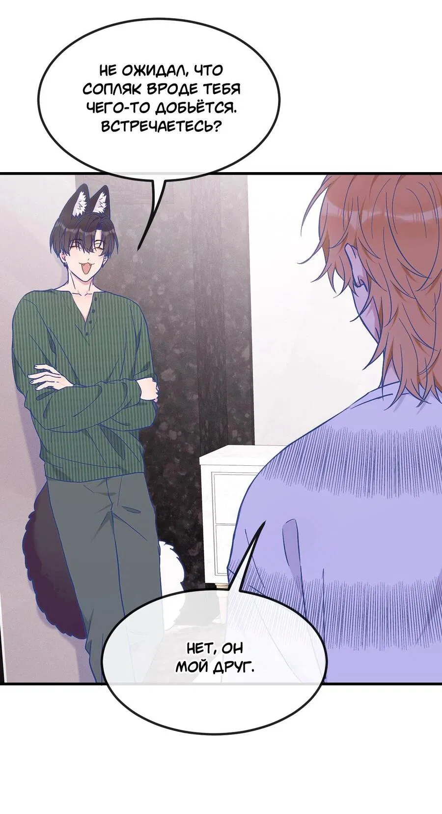 Манга Лживый щенок будет съеден - Глава 38 Страница 13