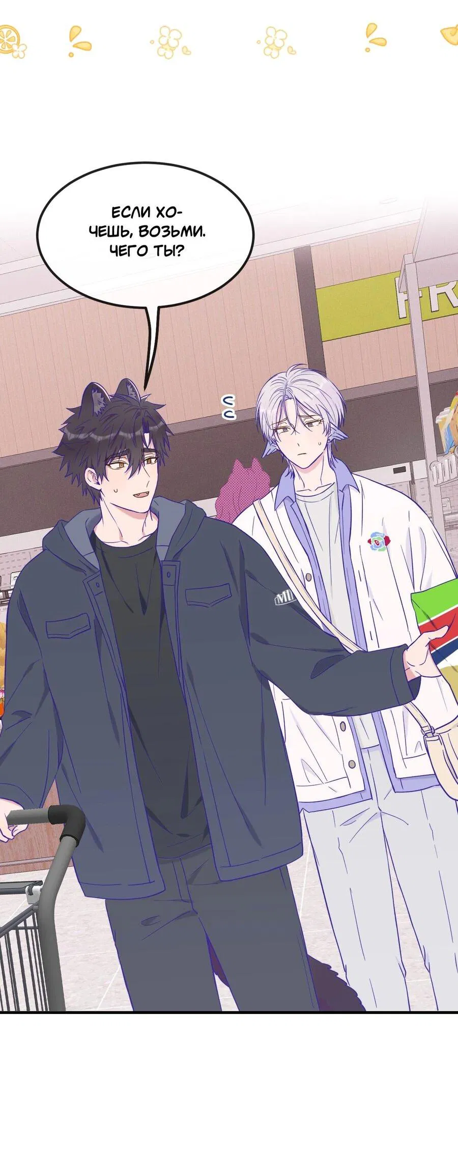 Манга Лживый щенок будет съеден - Глава 38 Страница 25