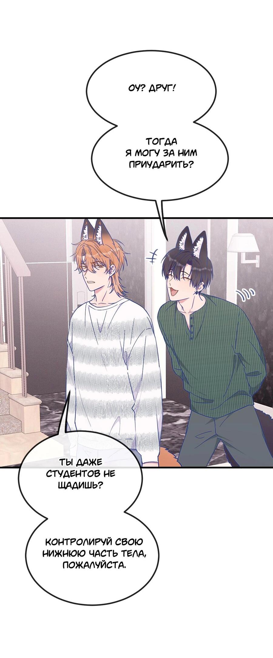Манга Лживый щенок будет съеден - Глава 38 Страница 14