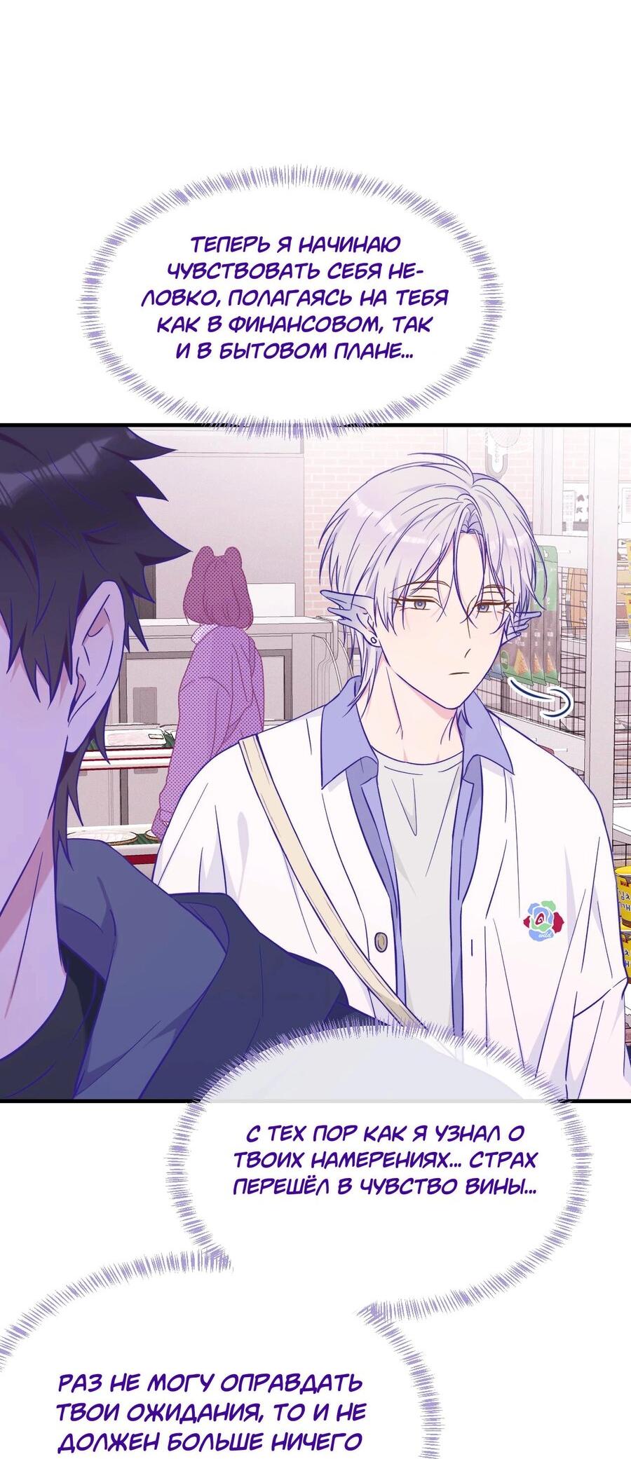 Манга Лживый щенок будет съеден - Глава 38 Страница 20