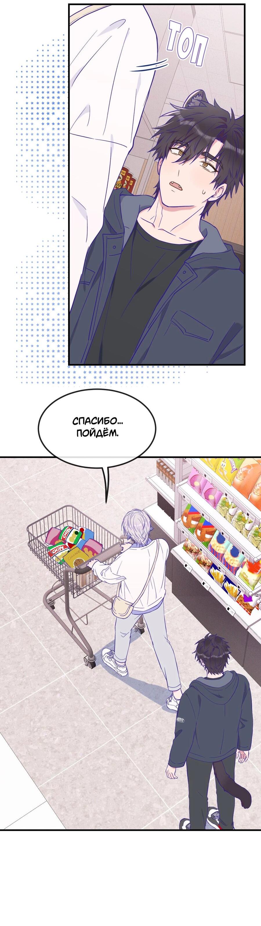 Манга Лживый щенок будет съеден - Глава 38 Страница 31