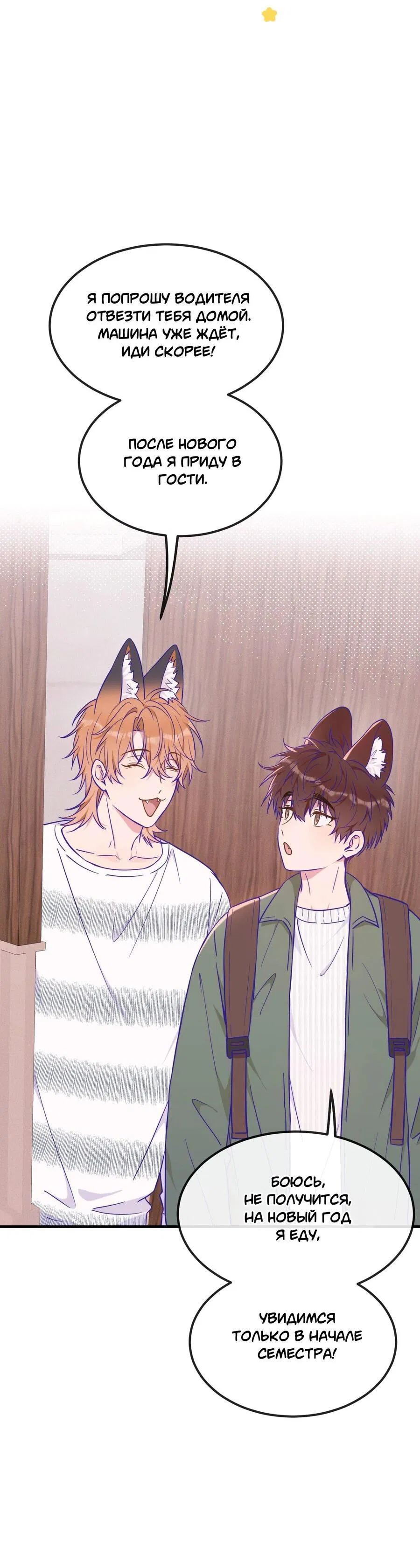 Манга Лживый щенок будет съеден - Глава 38 Страница 5