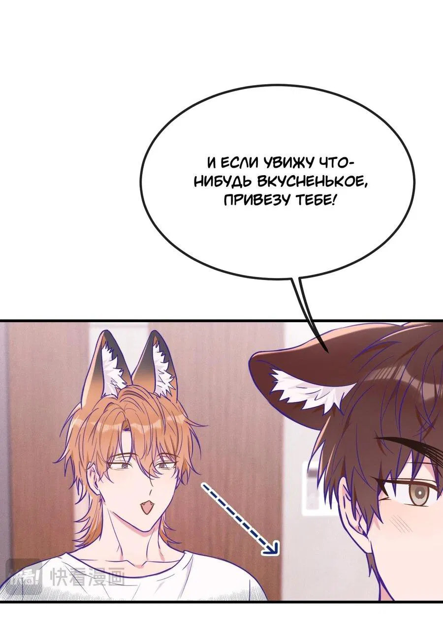 Манга Лживый щенок будет съеден - Глава 38 Страница 8