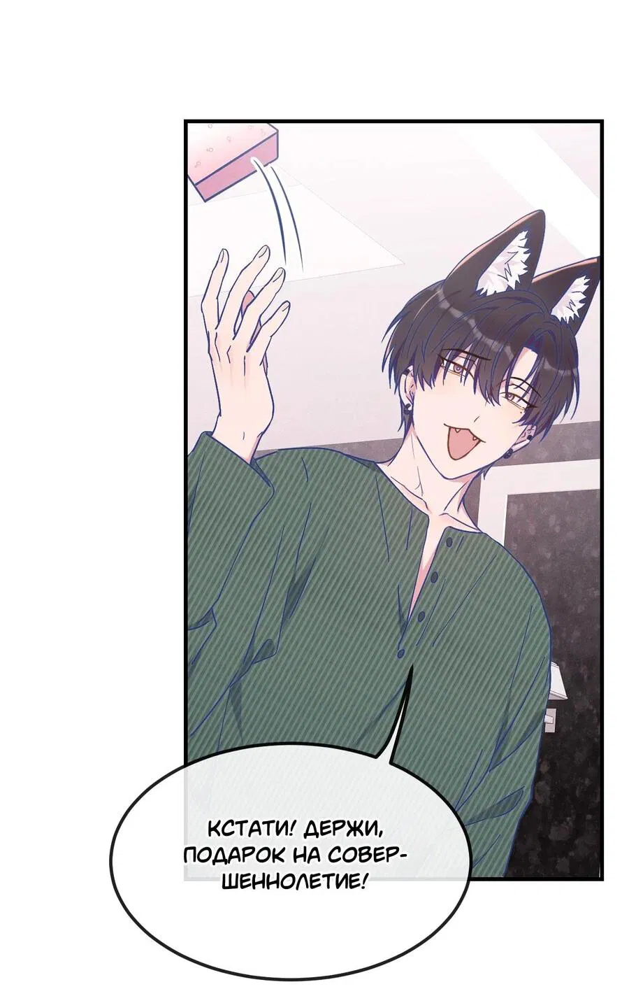 Манга Лживый щенок будет съеден - Глава 38 Страница 15