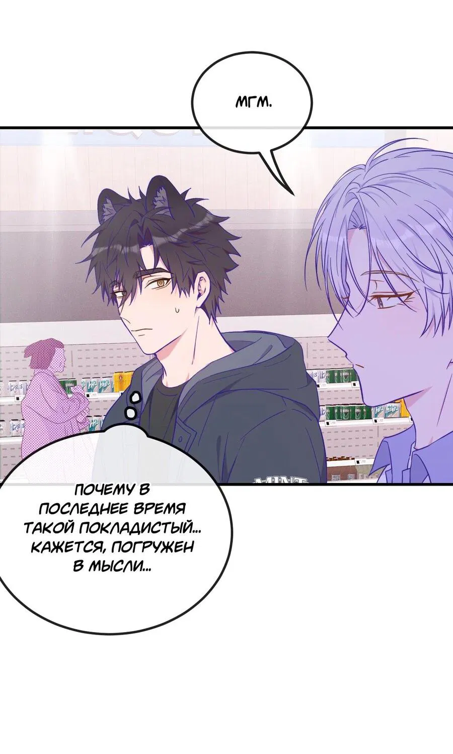 Манга Лживый щенок будет съеден - Глава 38 Страница 19