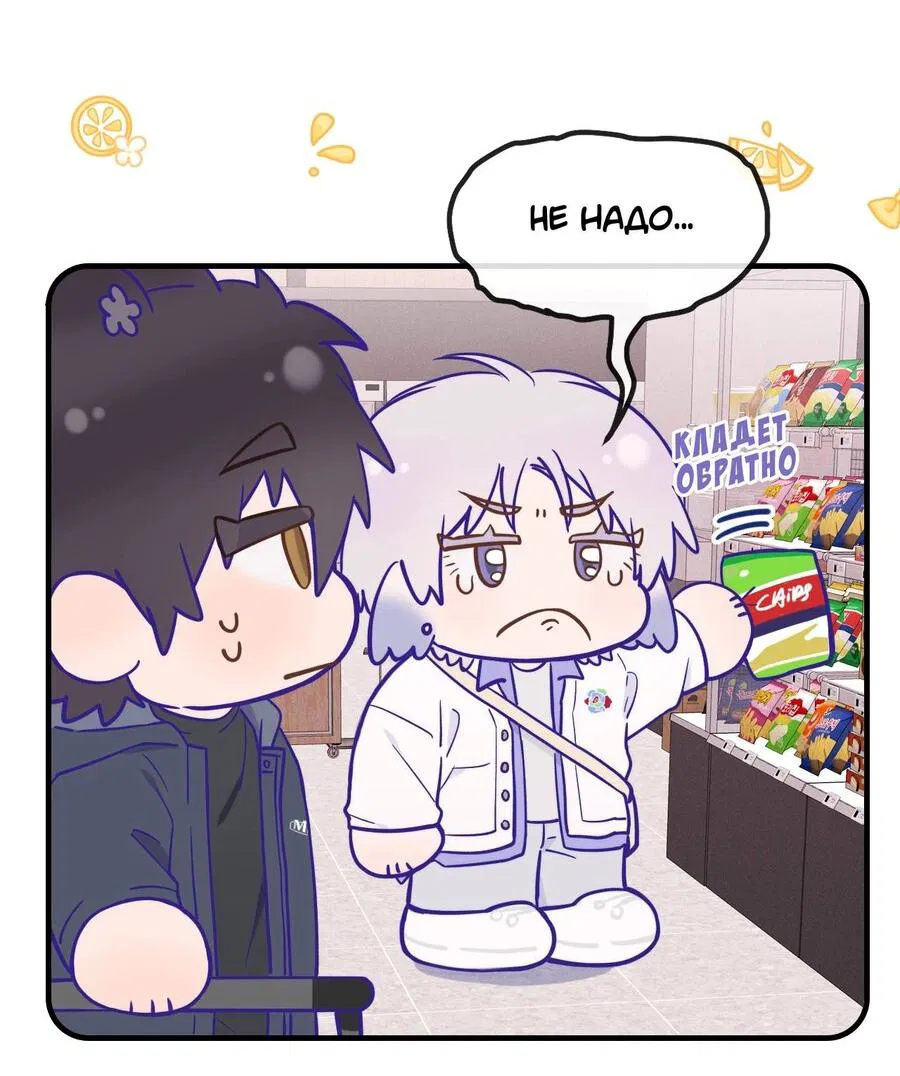 Манга Лживый щенок будет съеден - Глава 38 Страница 24