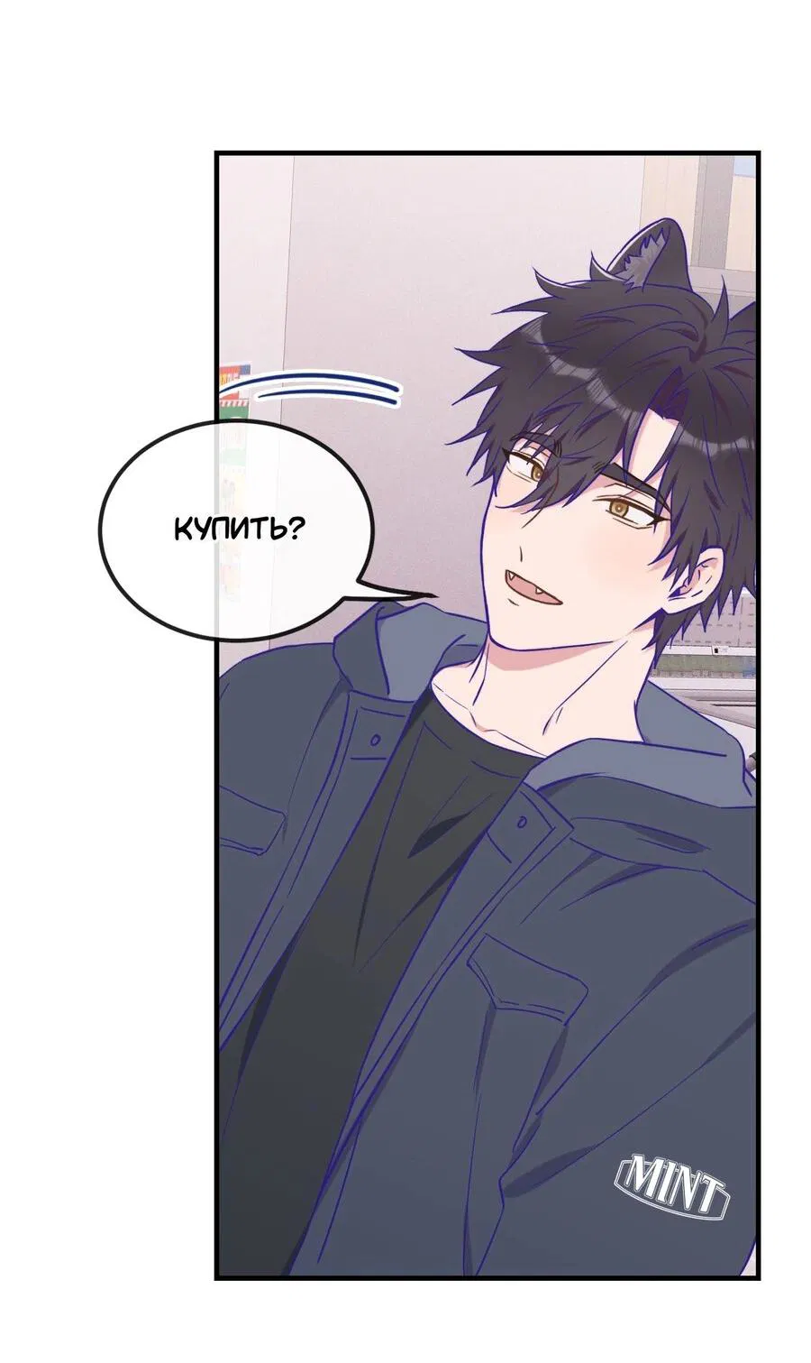 Манга Лживый щенок будет съеден - Глава 38 Страница 23