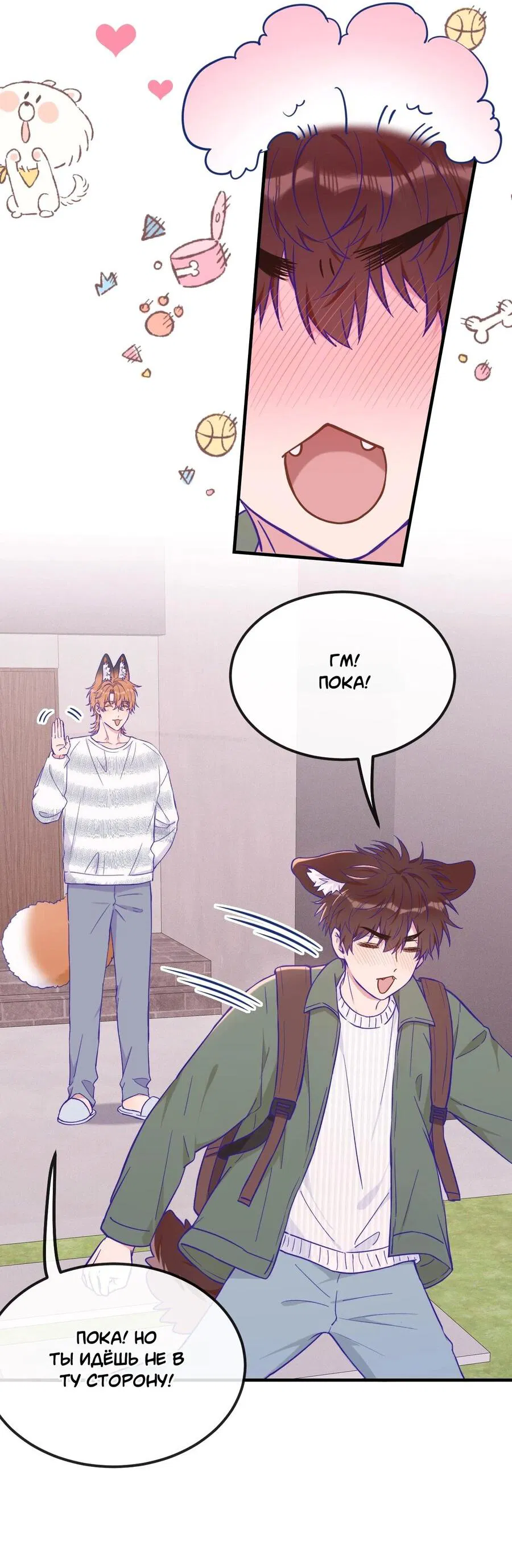 Манга Лживый щенок будет съеден - Глава 38 Страница 11