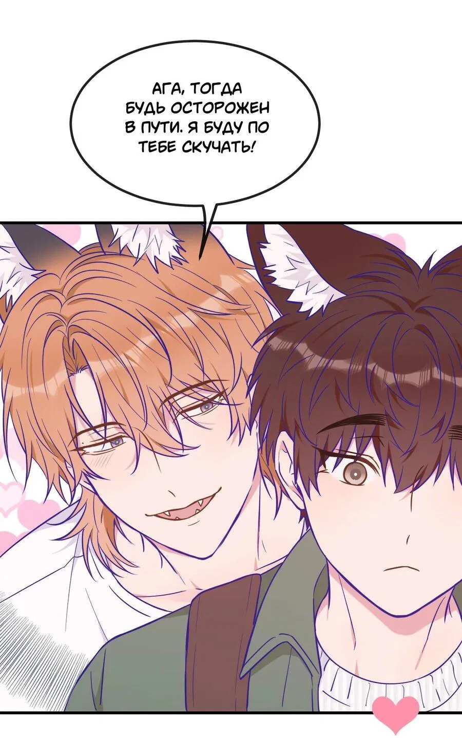 Манга Лживый щенок будет съеден - Глава 38 Страница 10