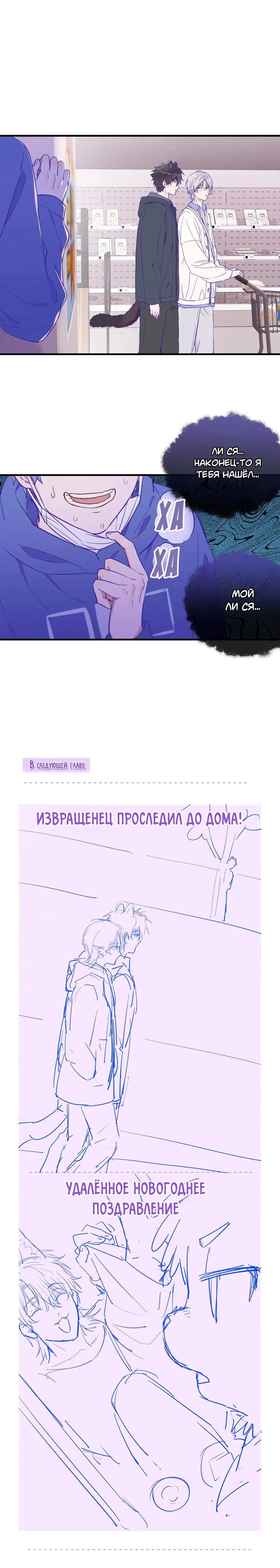 Манга Лживый щенок будет съеден - Глава 38 Страница 33