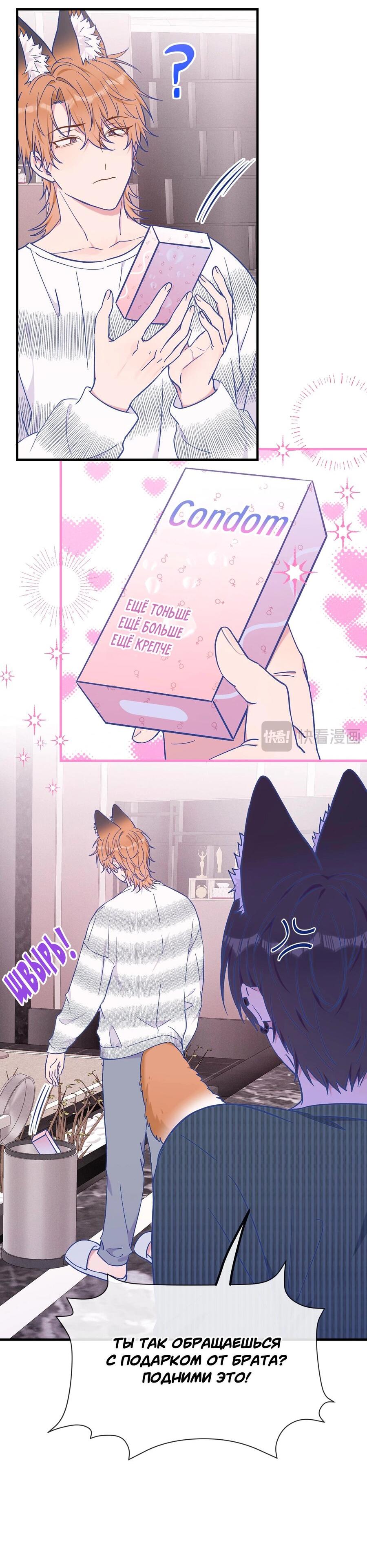 Манга Лживый щенок будет съеден - Глава 38 Страница 16