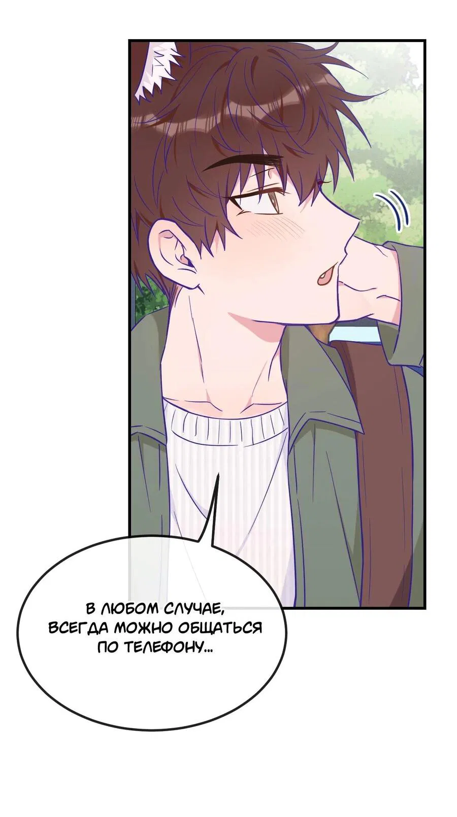 Манга Лживый щенок будет съеден - Глава 38 Страница 7