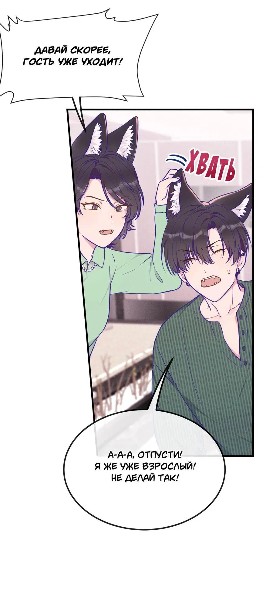 Манга Лживый щенок будет съеден - Глава 38 Страница 2