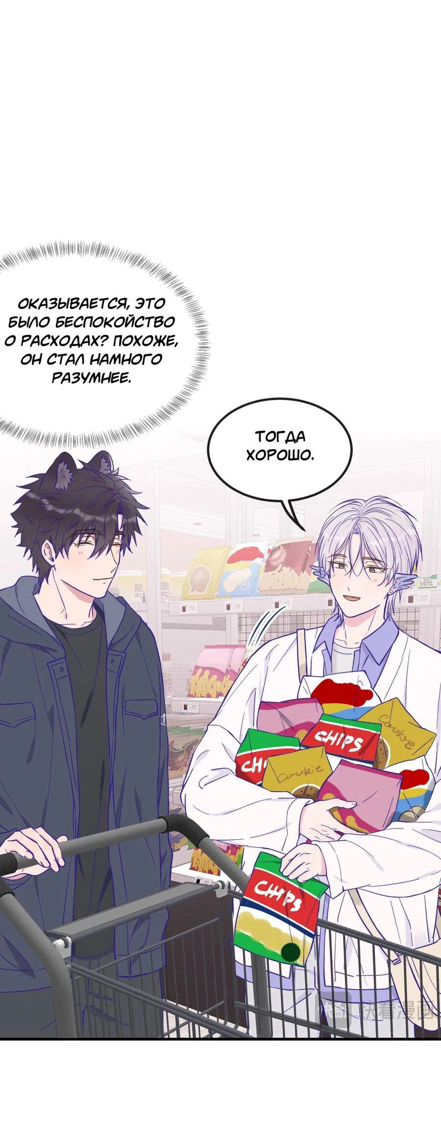 Манга Лживый щенок будет съеден - Глава 38 Страница 27