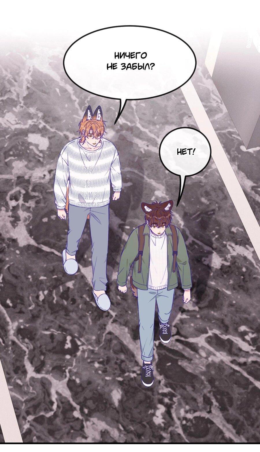 Манга Лживый щенок будет съеден - Глава 38 Страница 1