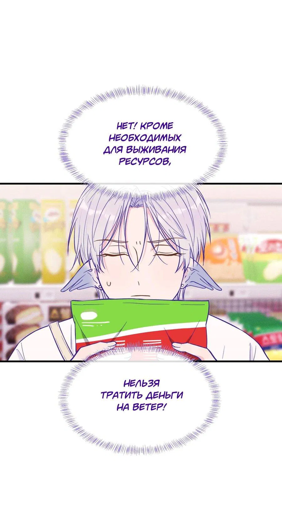 Манга Лживый щенок будет съеден - Глава 38 Страница 22