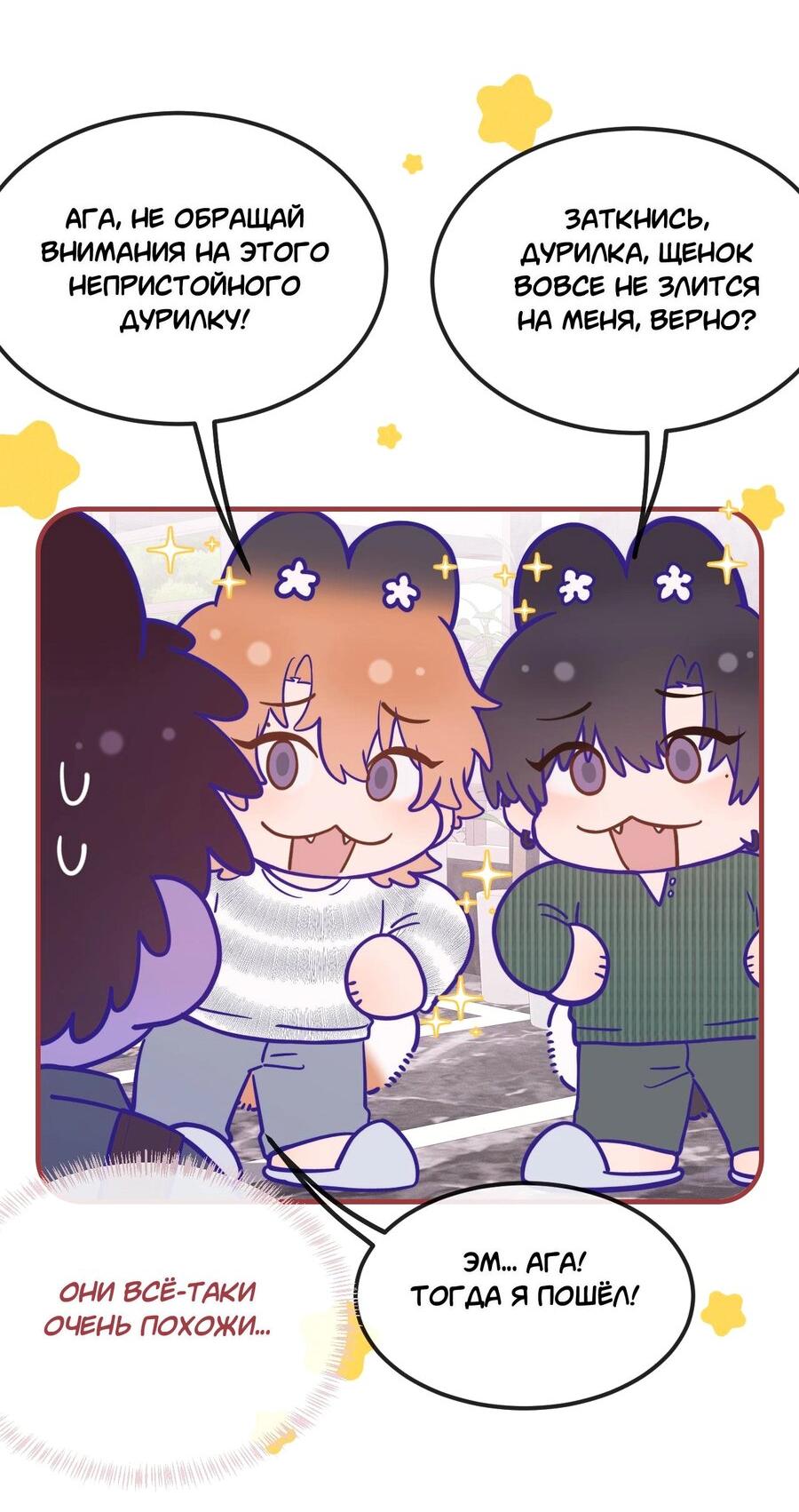 Манга Лживый щенок будет съеден - Глава 38 Страница 4