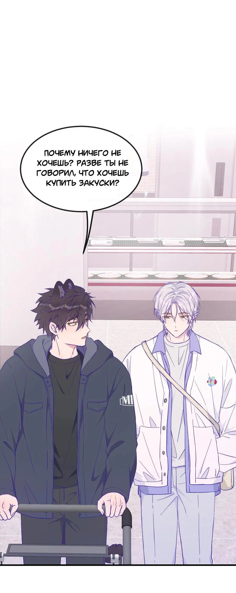 Манга Лживый щенок будет съеден - Глава 38 Страница 18