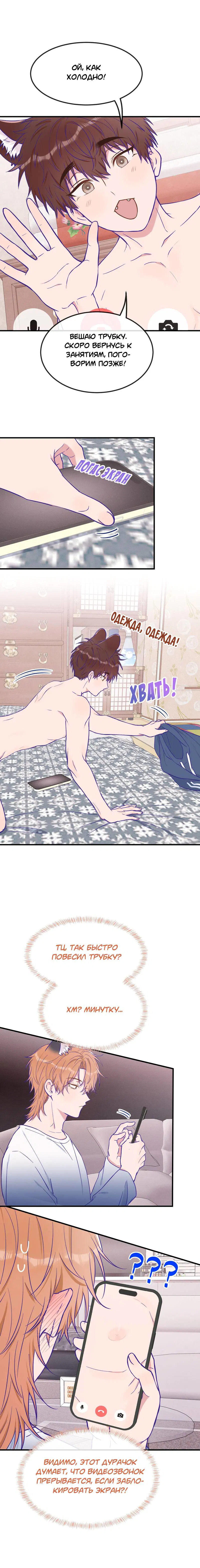 Манга Лживый щенок будет съеден - Глава 39 Страница 18