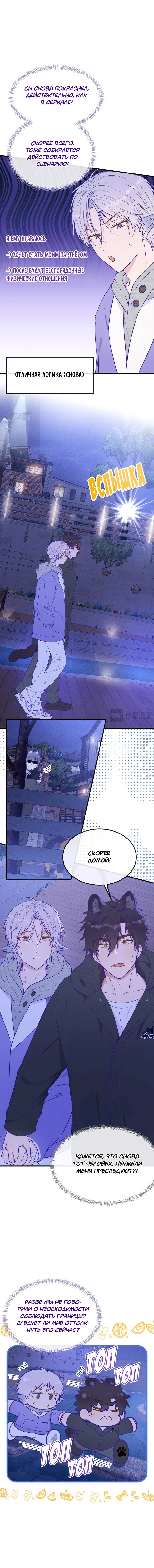 Манга Лживый щенок будет съеден - Глава 39 Страница 10
