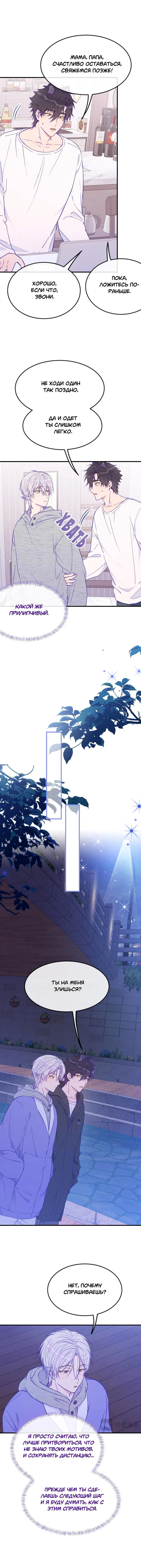 Манга Лживый щенок будет съеден - Глава 39 Страница 4