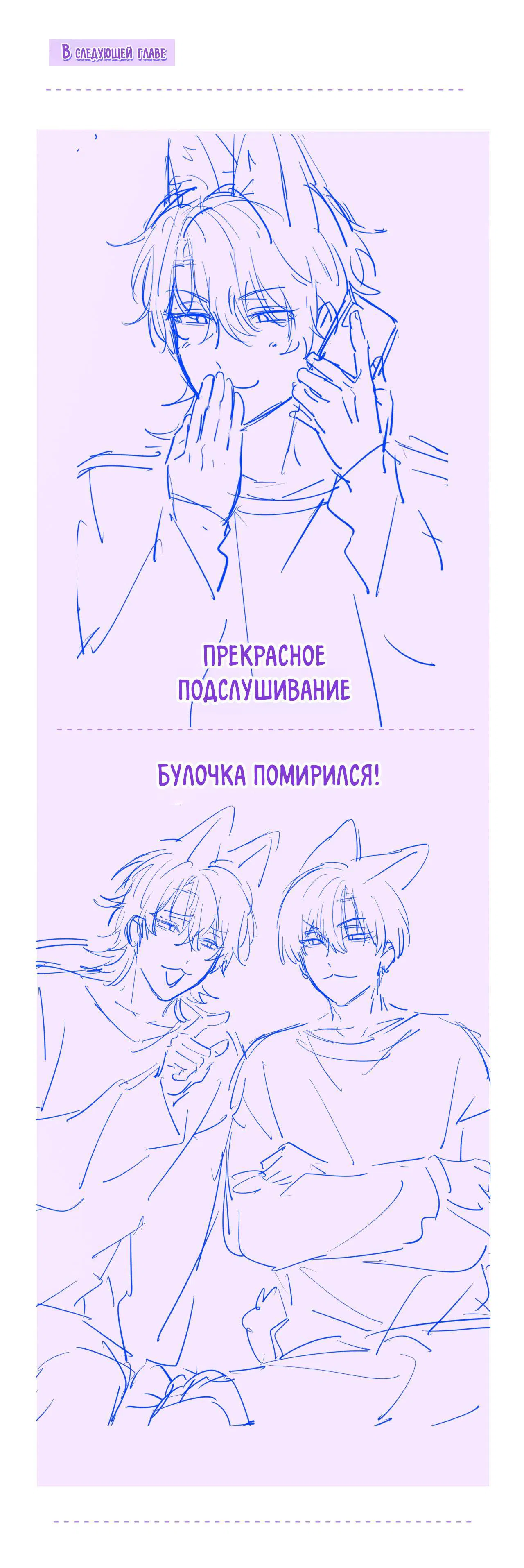 Манга Лживый щенок будет съеден - Глава 39 Страница 19