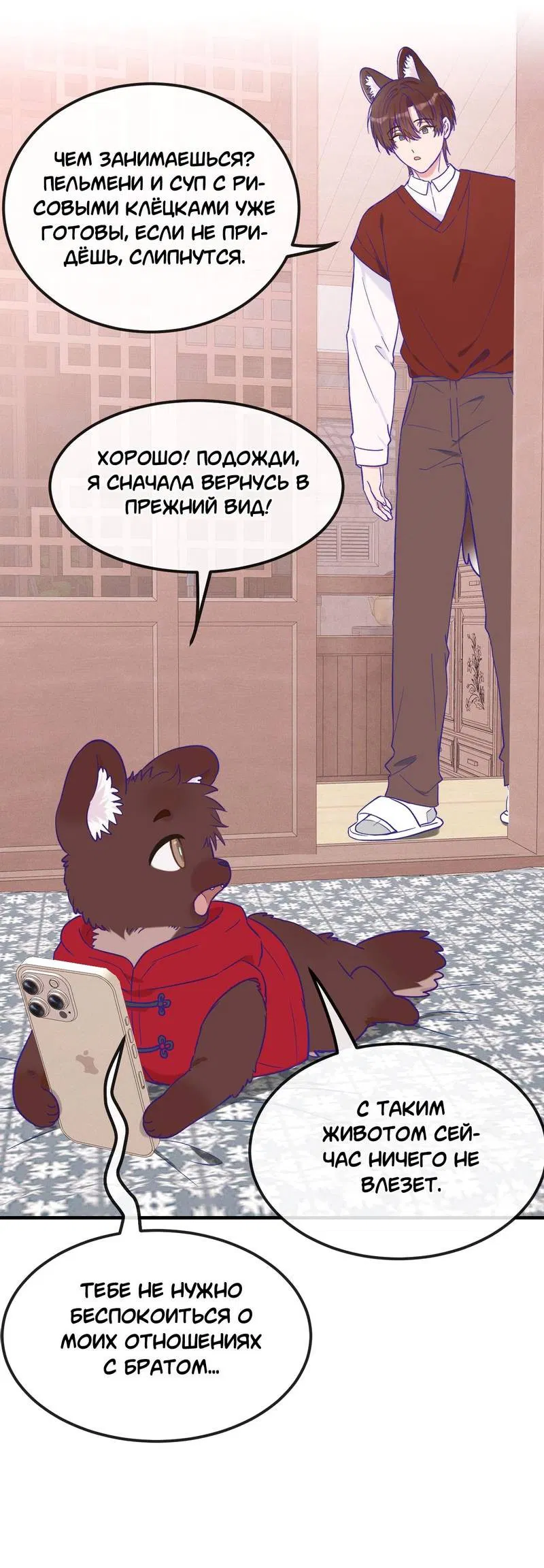 Манга Лживый щенок будет съеден - Глава 39 Страница 17