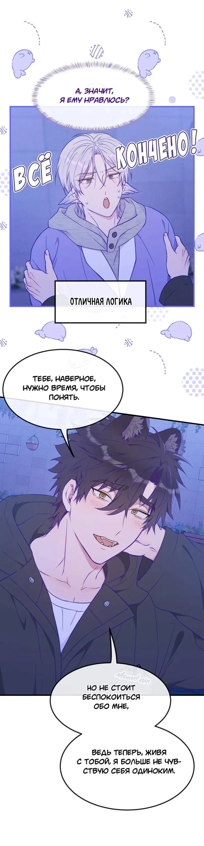 Манга Лживый щенок будет съеден - Глава 39 Страница 9