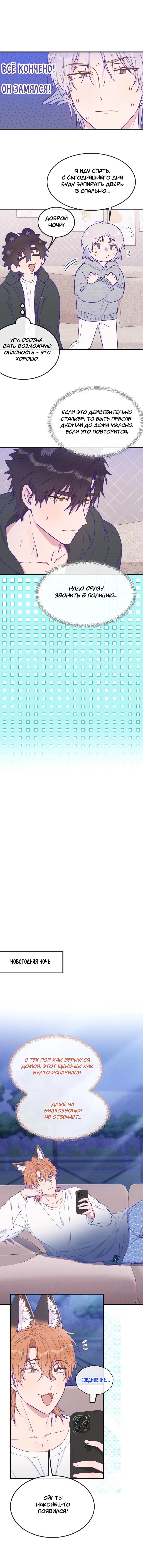 Манга Лживый щенок будет съеден - Глава 39 Страница 12