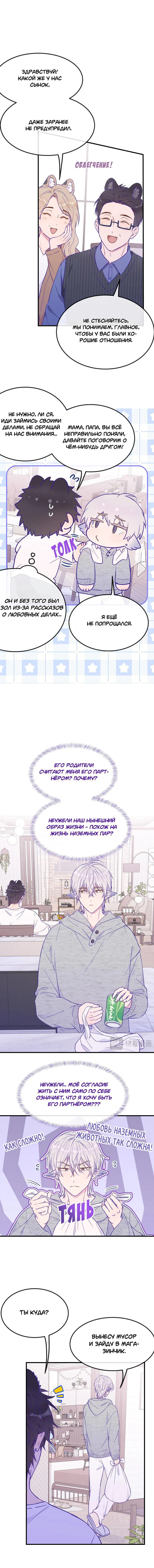 Манга Лживый щенок будет съеден - Глава 39 Страница 3