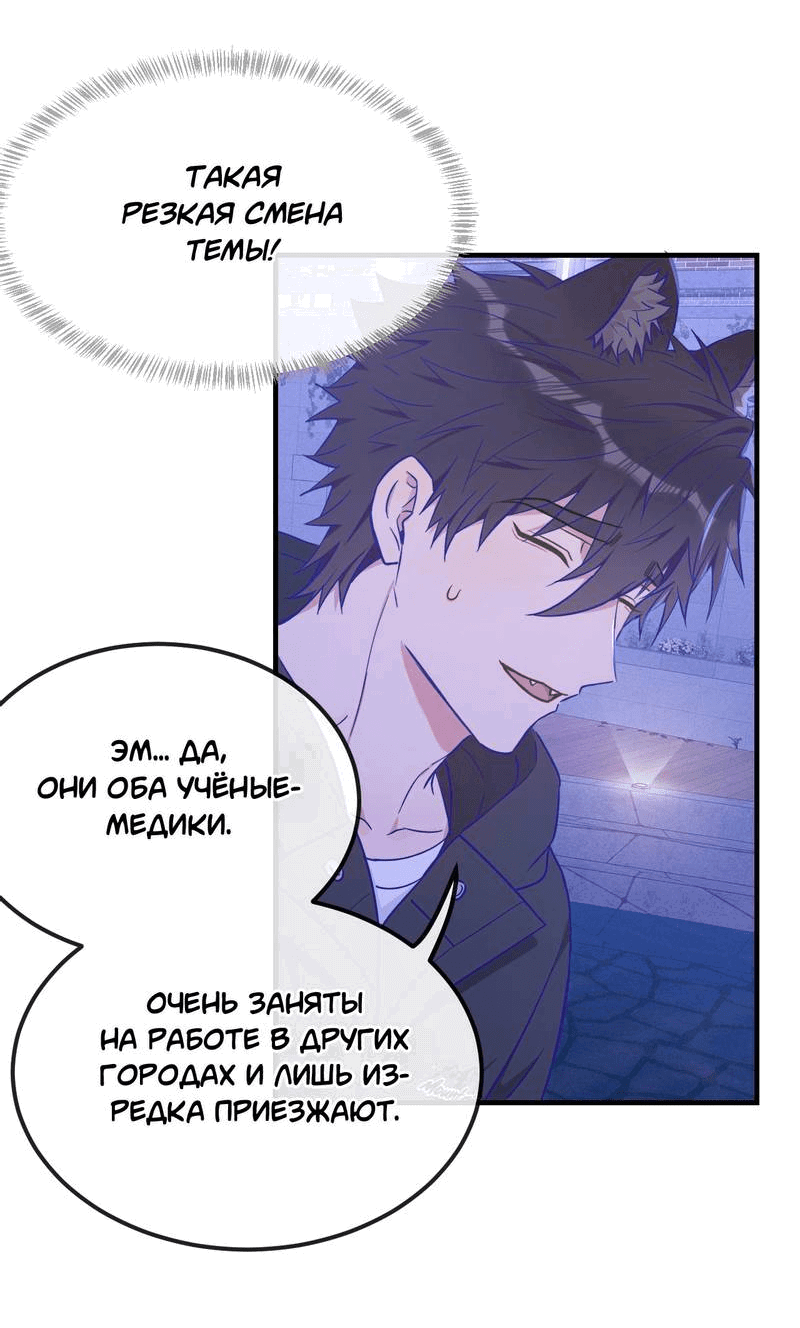 Манга Лживый щенок будет съеден - Глава 39 Страница 6