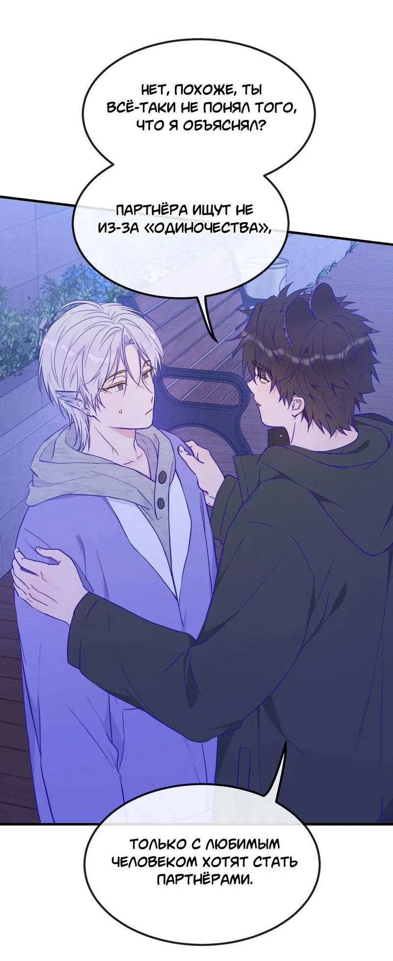 Манга Лживый щенок будет съеден - Глава 39 Страница 8