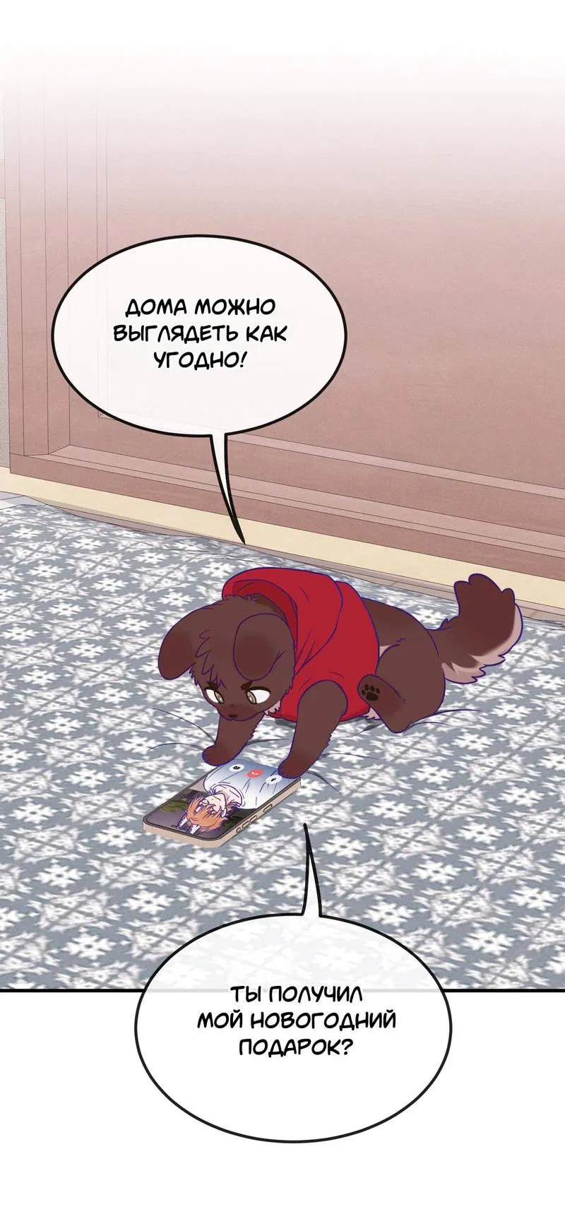 Манга Лживый щенок будет съеден - Глава 39 Страница 14