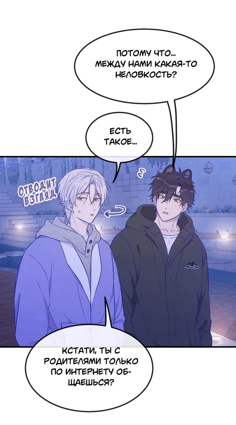 Манга Лживый щенок будет съеден - Глава 39 Страница 5