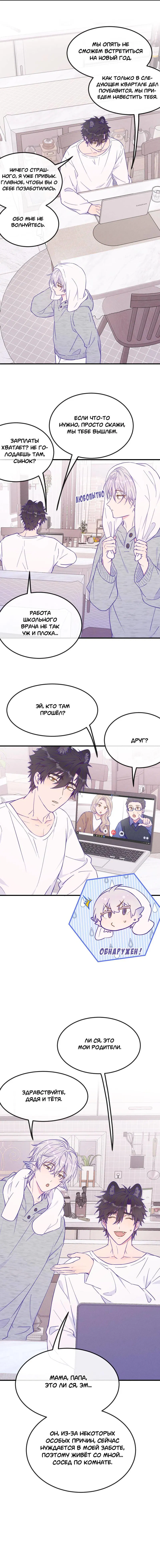 Манга Лживый щенок будет съеден - Глава 39 Страница 2