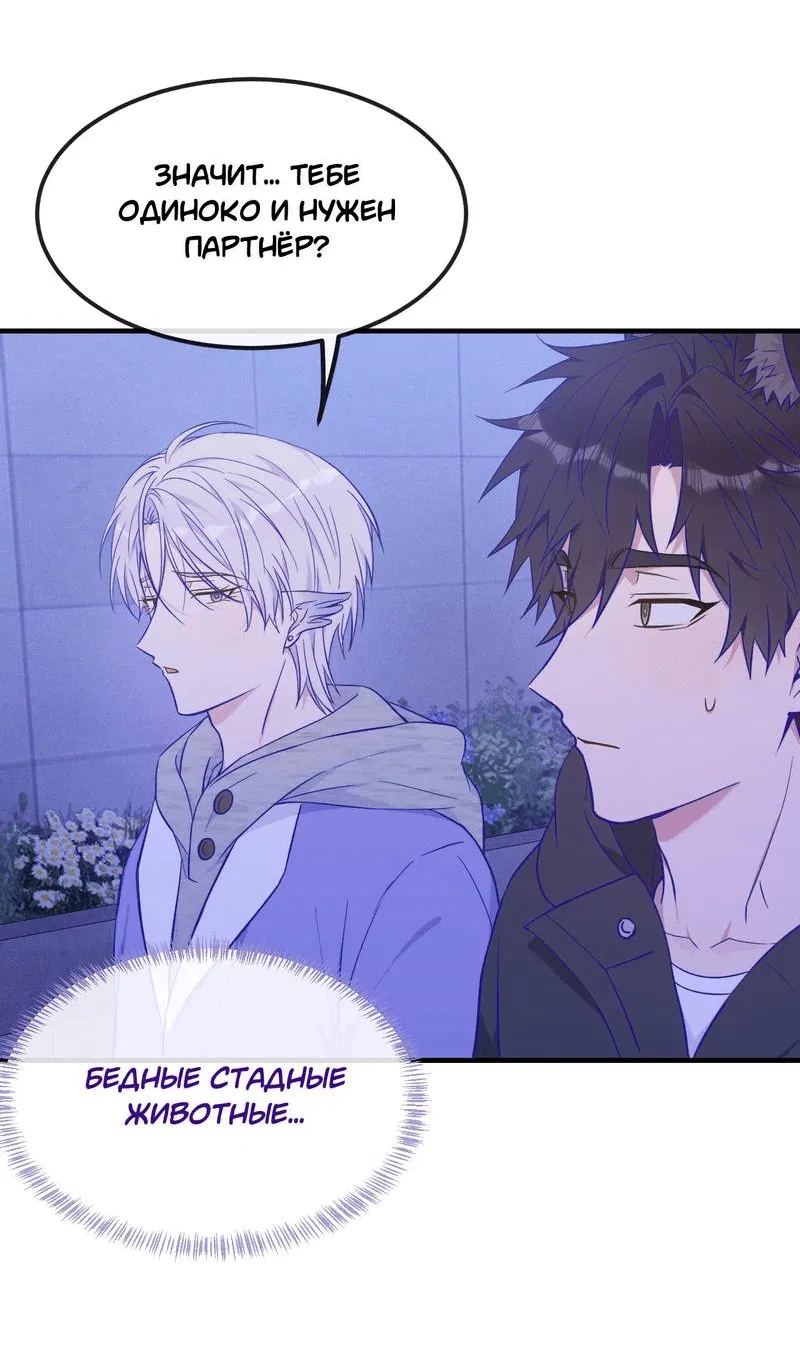 Манга Лживый щенок будет съеден - Глава 39 Страница 7