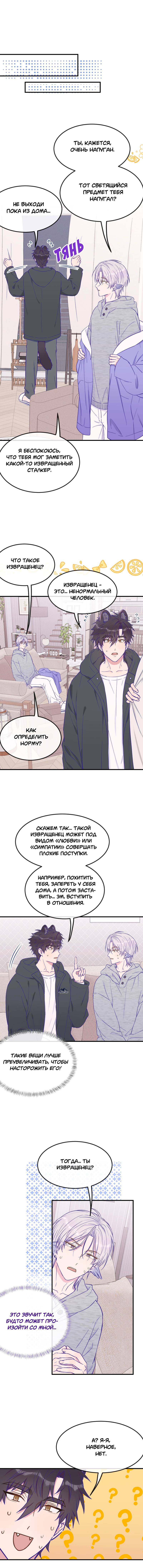 Манга Лживый щенок будет съеден - Глава 39 Страница 11