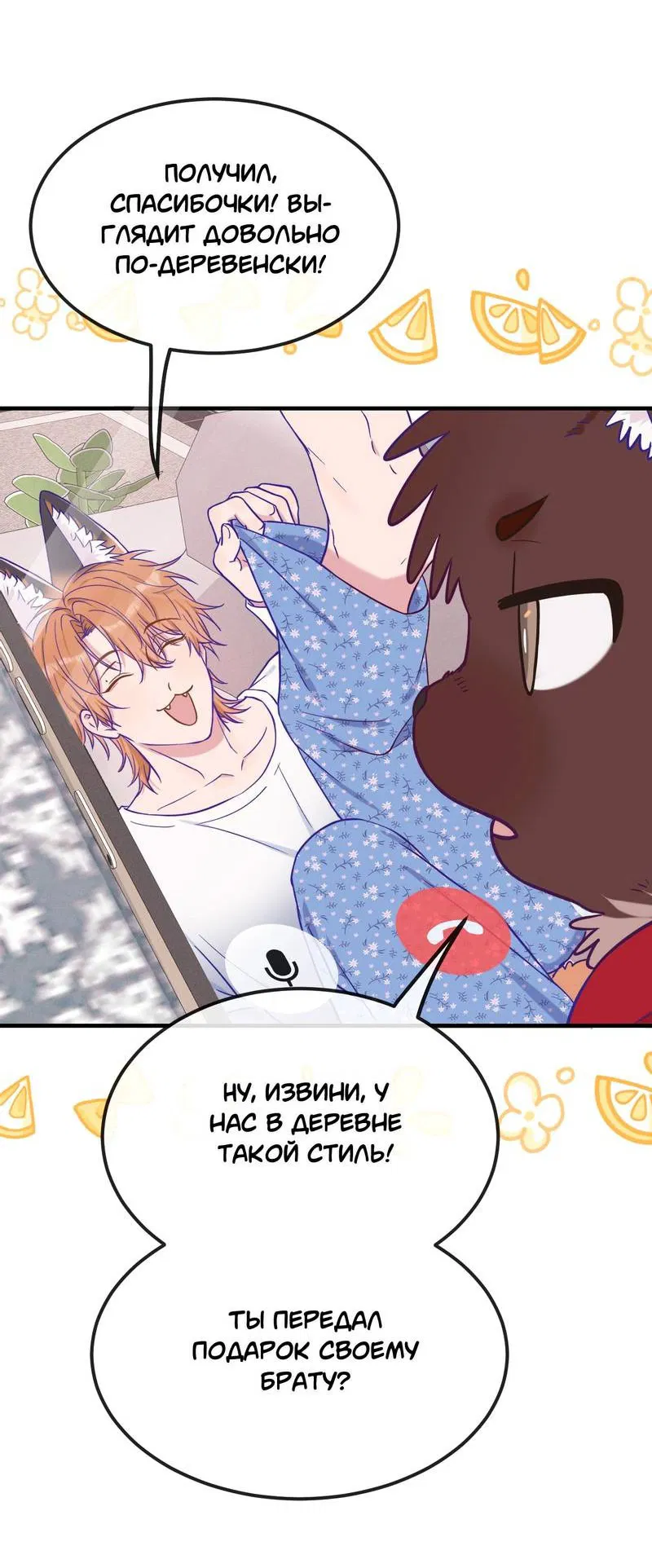 Манга Лживый щенок будет съеден - Глава 39 Страница 15